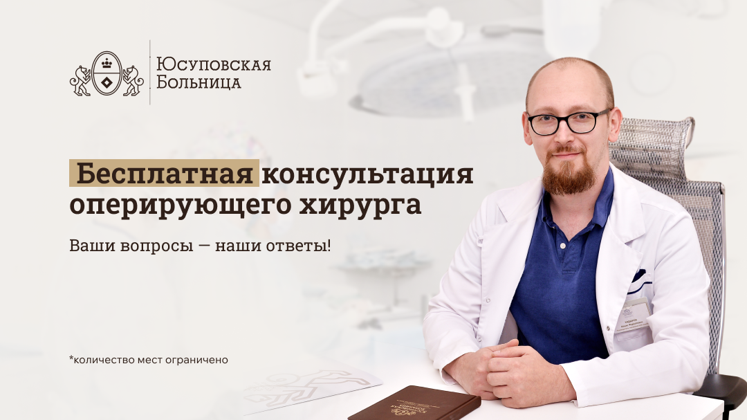 Бесплатная консультация хирурга Кадырова Ильяса Фуркатовича