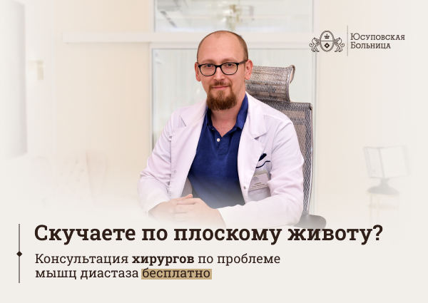 Бесплатная консультация хирургов по проблеме диастаза мышц живота