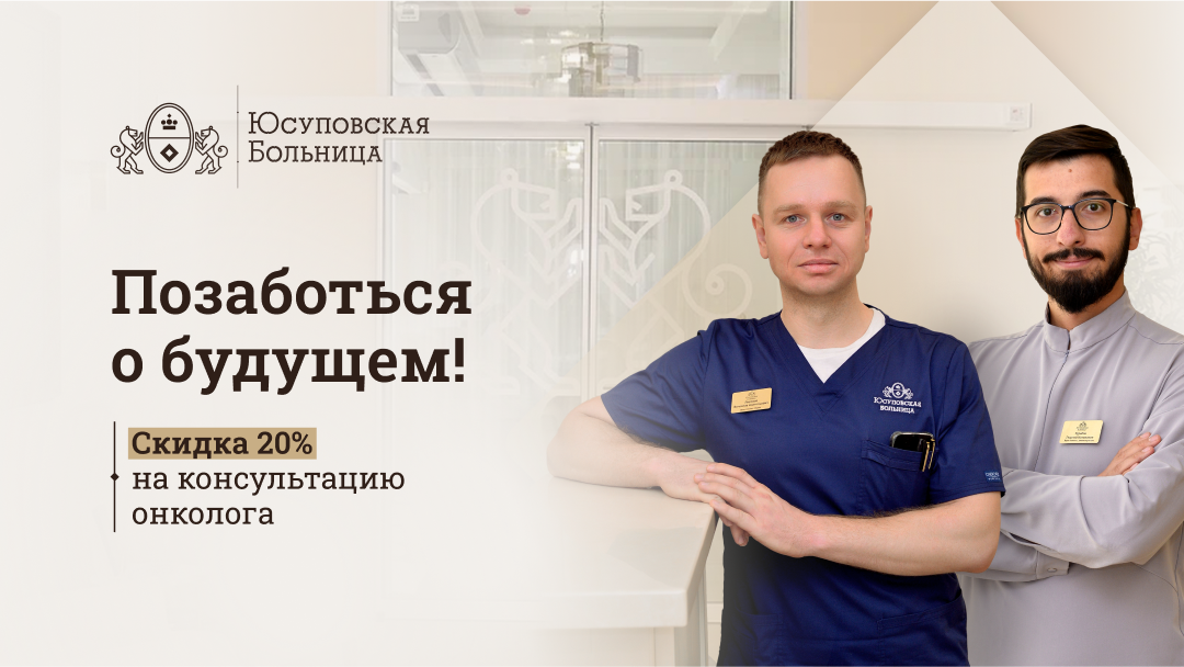 Акция на первичный прием врача-онколога