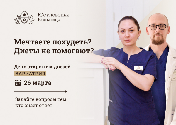 День открытых дверей в Юсуповской больнице