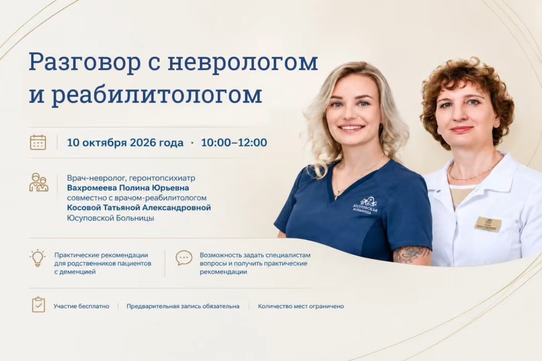 День открытых дверей для родственников пациентов с нарушением когнитивных функций