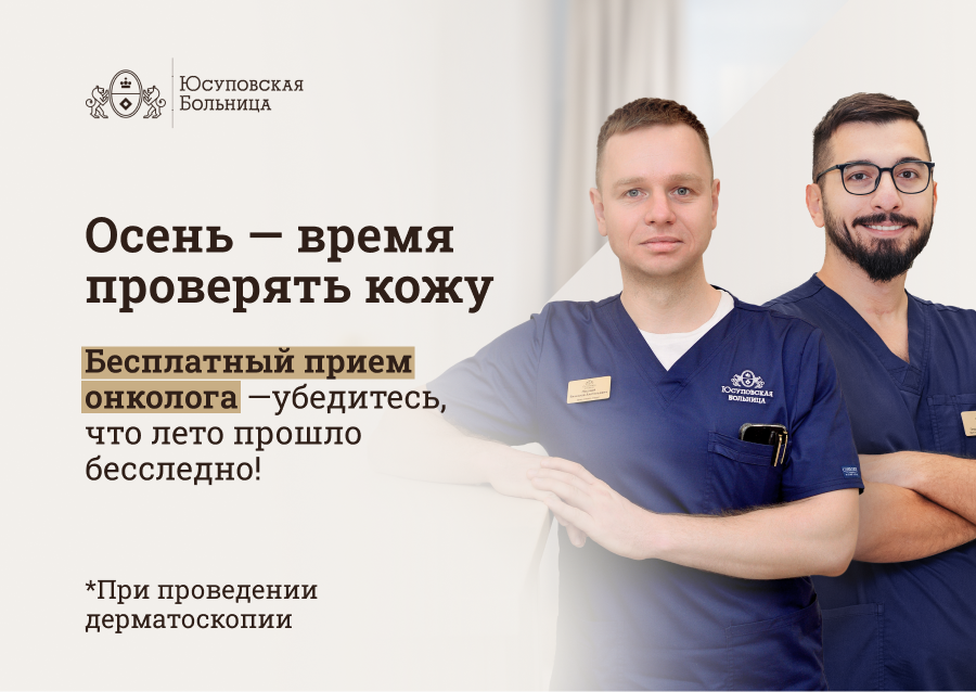 Осень — время проверить кожу!