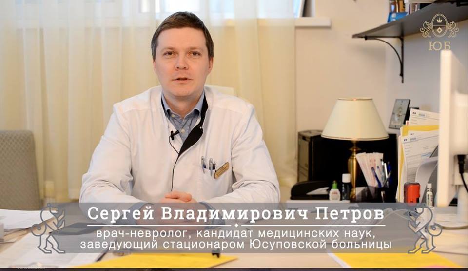 Заведущий стационаром Юсуповской больницы Петров Сергей Владимирович выступит на канале НТВ